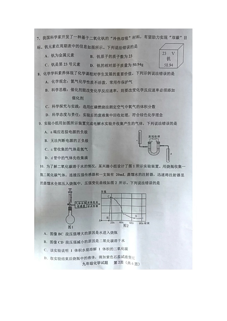 福建省龙岩市长汀县2023-2024学年九年级上学期期中质量抽查化学试题第2页