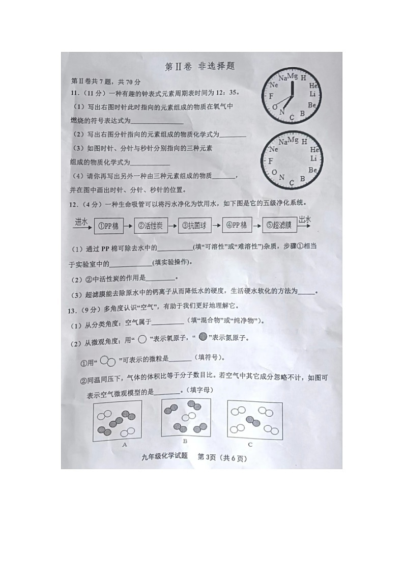 福建省龙岩市长汀县2023-2024学年九年级上学期期中质量抽查化学试题第3页