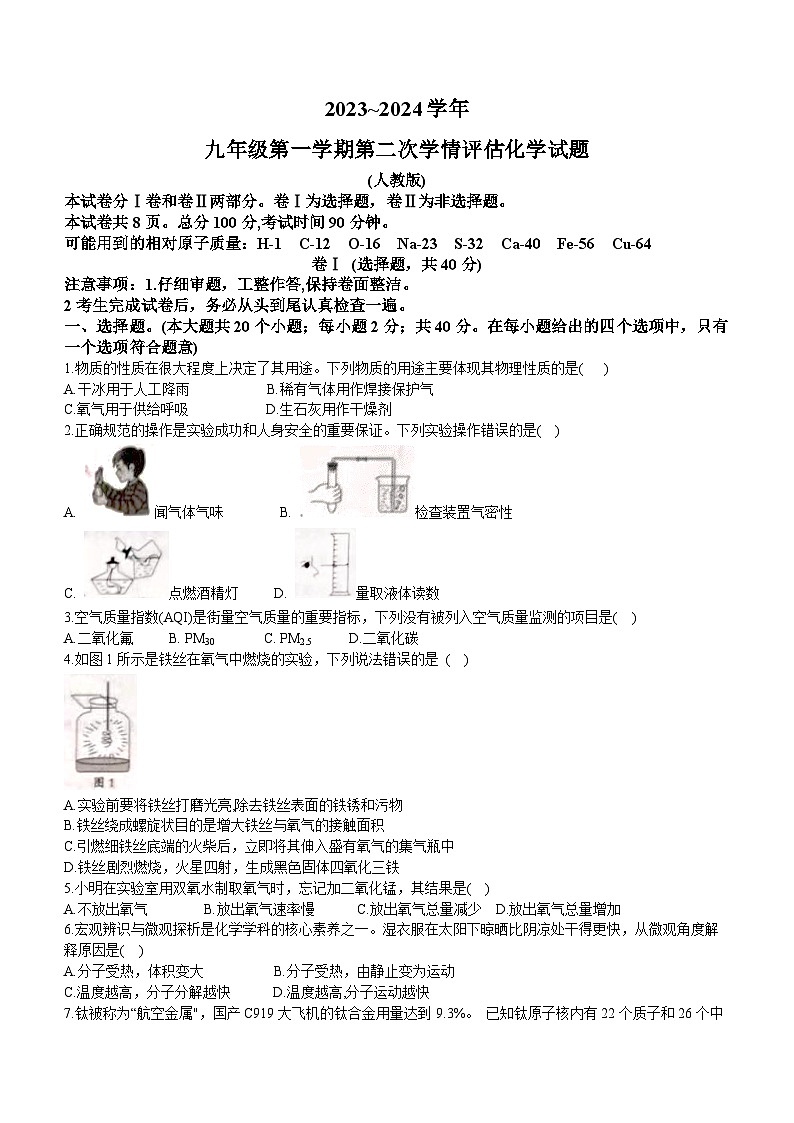 河北省张家口市张北县2023-2024学年九年级上学期期中化学试题01