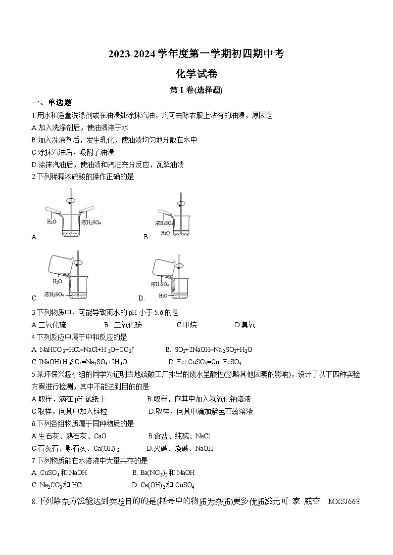 黑龙江省大庆市肇源县东部学校2023-2024学年九年级上学期期中化学试题第1页