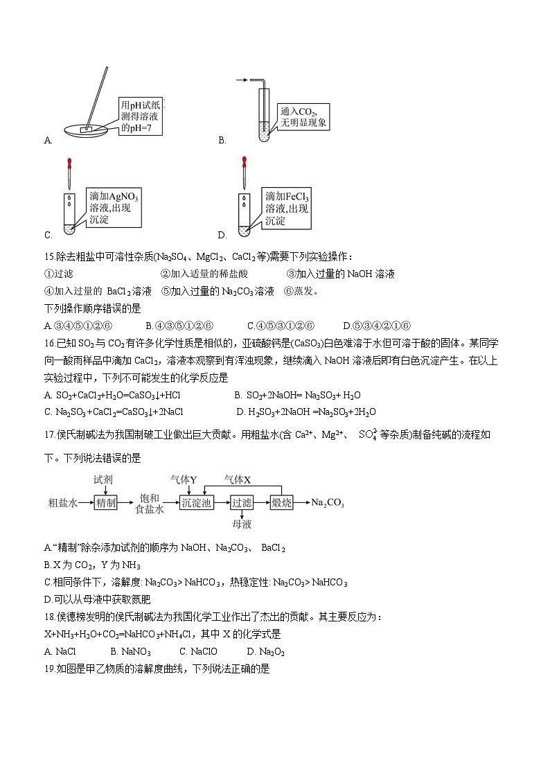 黑龙江省大庆市肇源县东部学校2023-2024学年九年级上学期期中化学试题第3页