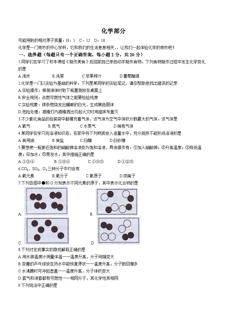 江苏省宿迁市沭阳县2023-2024学年九年级上学期期中化学试题01