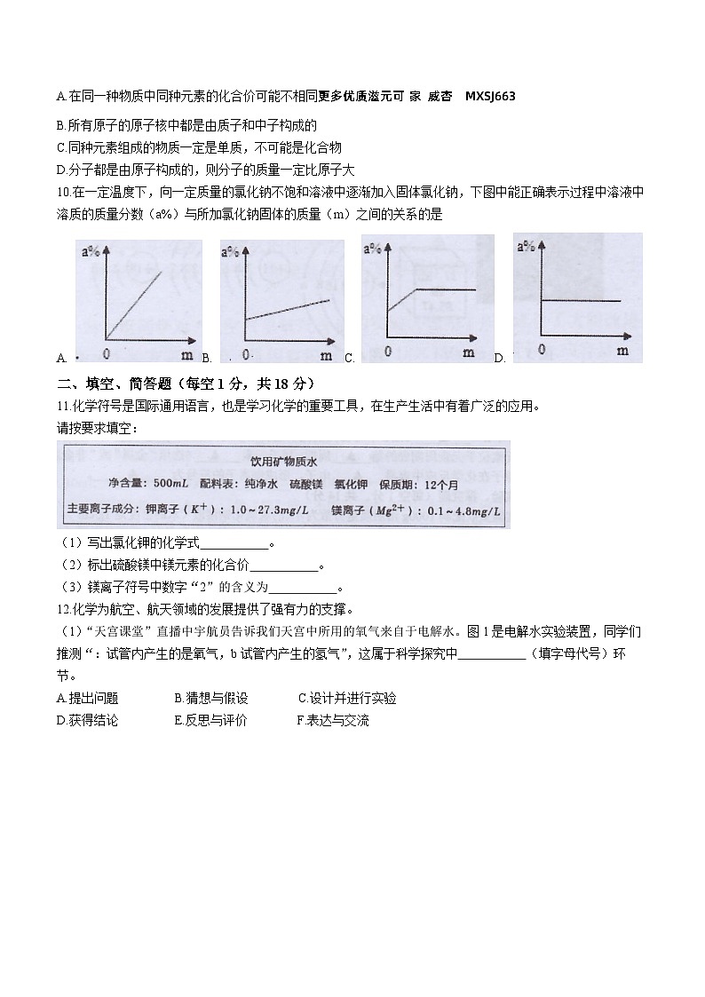 江苏省宿迁市沭阳县2023-2024学年九年级上学期期中化学试题02