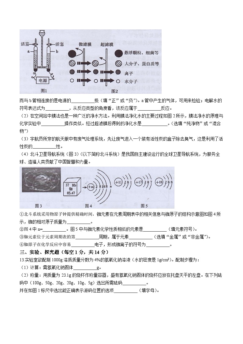 江苏省宿迁市沭阳县2023-2024学年九年级上学期期中化学试题03