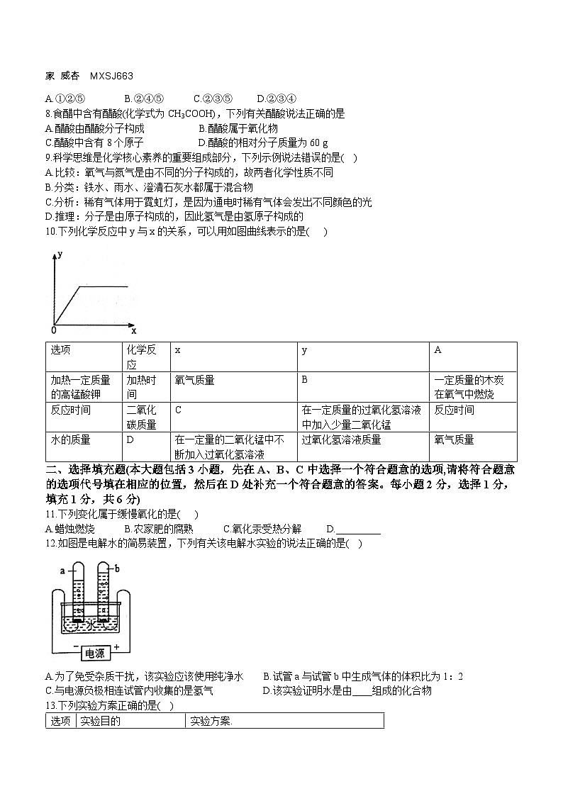 江西省九江市都昌县2023-2024学年九年级上学期期中化学试题02