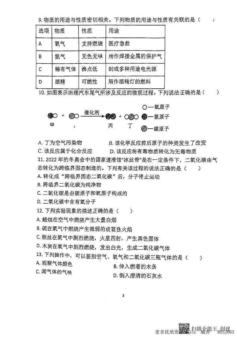 广东省广州市天河区骏景中学2023-2024学年九年级上学期化学期中考试卷第3页