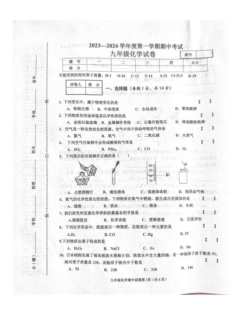 河南省商丘市夏邑县2023-2024学年九年级上学期11月期中化学试题第1页