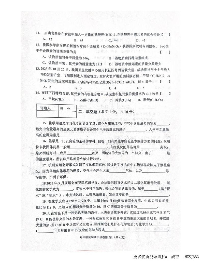 河南省商丘市夏邑县2023-2024学年九年级上学期11月期中化学试题第2页