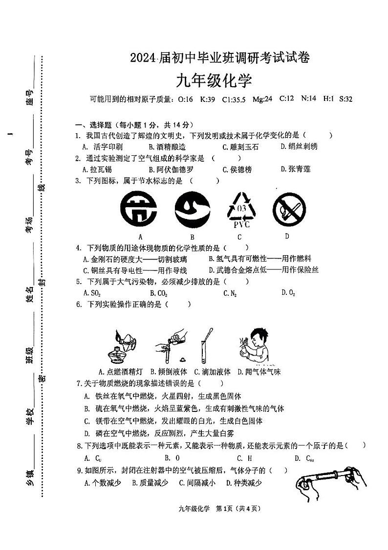 河南省信阳市光山县2023-2024学年九年级上学期11月期中化学试题第1页