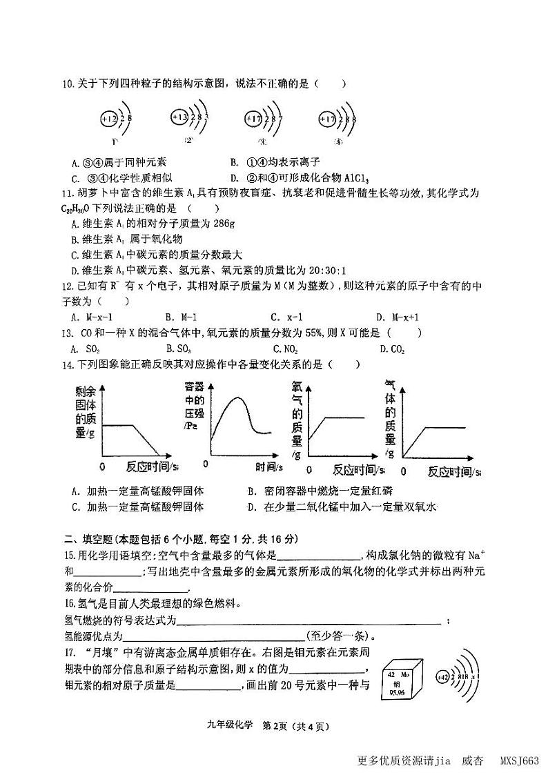 河南省信阳市光山县2023-2024学年九年级上学期11月期中化学试题第2页