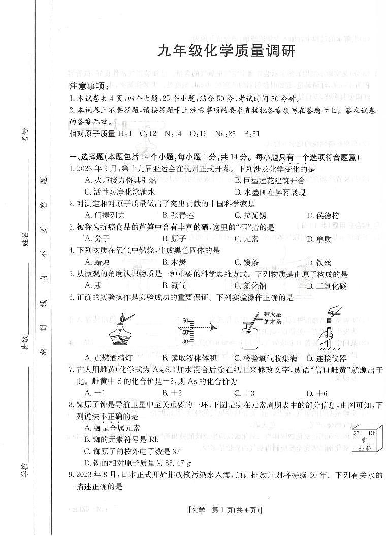 河南省信阳市平桥区2023-2024学年九年级上学期11月期中化学试题第1页