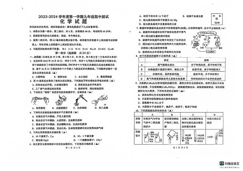 江苏省淮安市涟水县2023-2024学年九年级上学期11月期中化学试题01