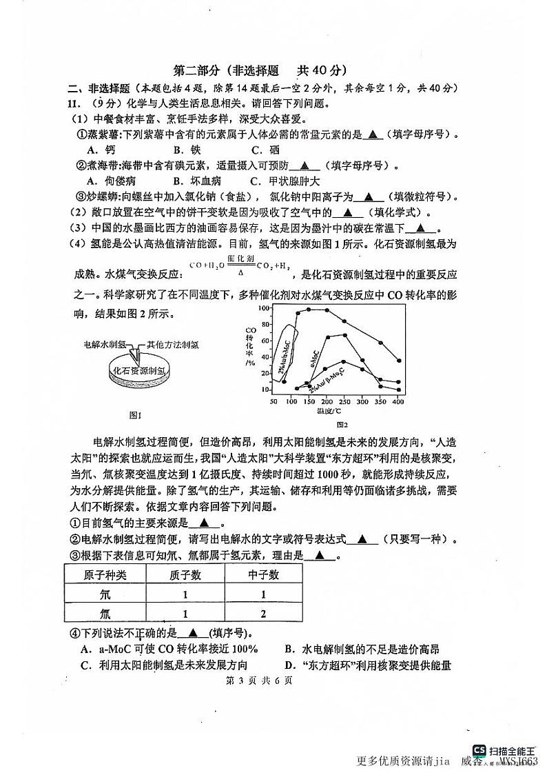 江苏省淮安市涟水县2023-2024学年九年级上学期11月期中化学试题02