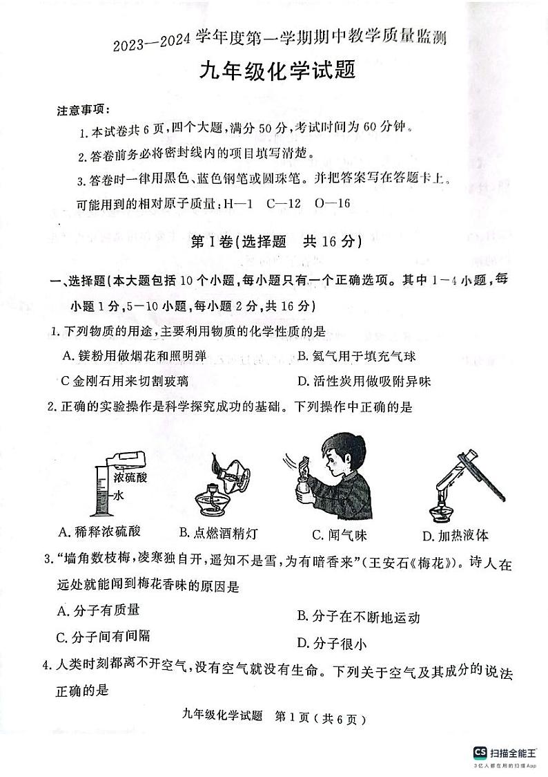 山东省济宁市梁山县2023-2024学年九年级上学期期中教学质量检测化学试题01