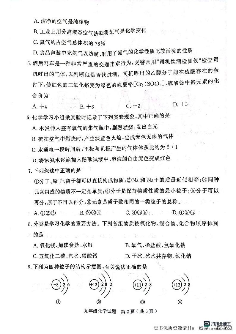 山东省济宁市梁山县2023-2024学年九年级上学期期中教学质量检测化学试题02