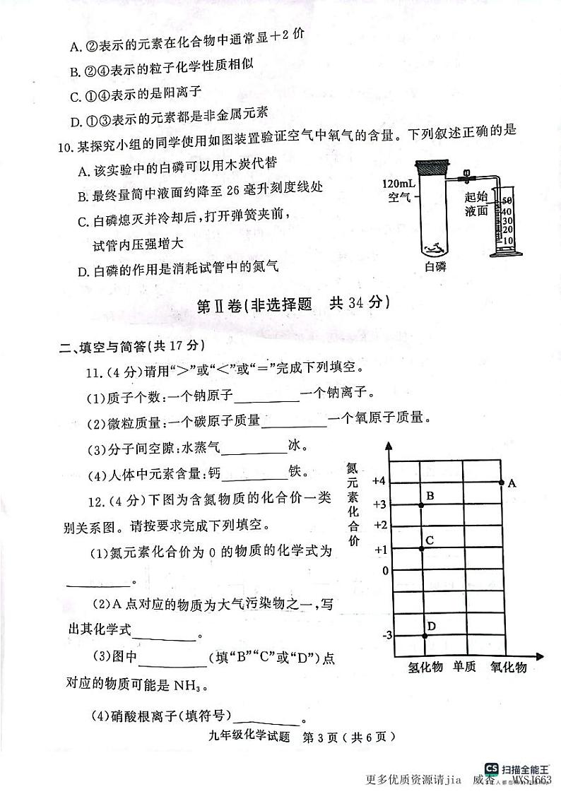 山东省济宁市梁山县2023-2024学年九年级上学期期中教学质量检测化学试题03