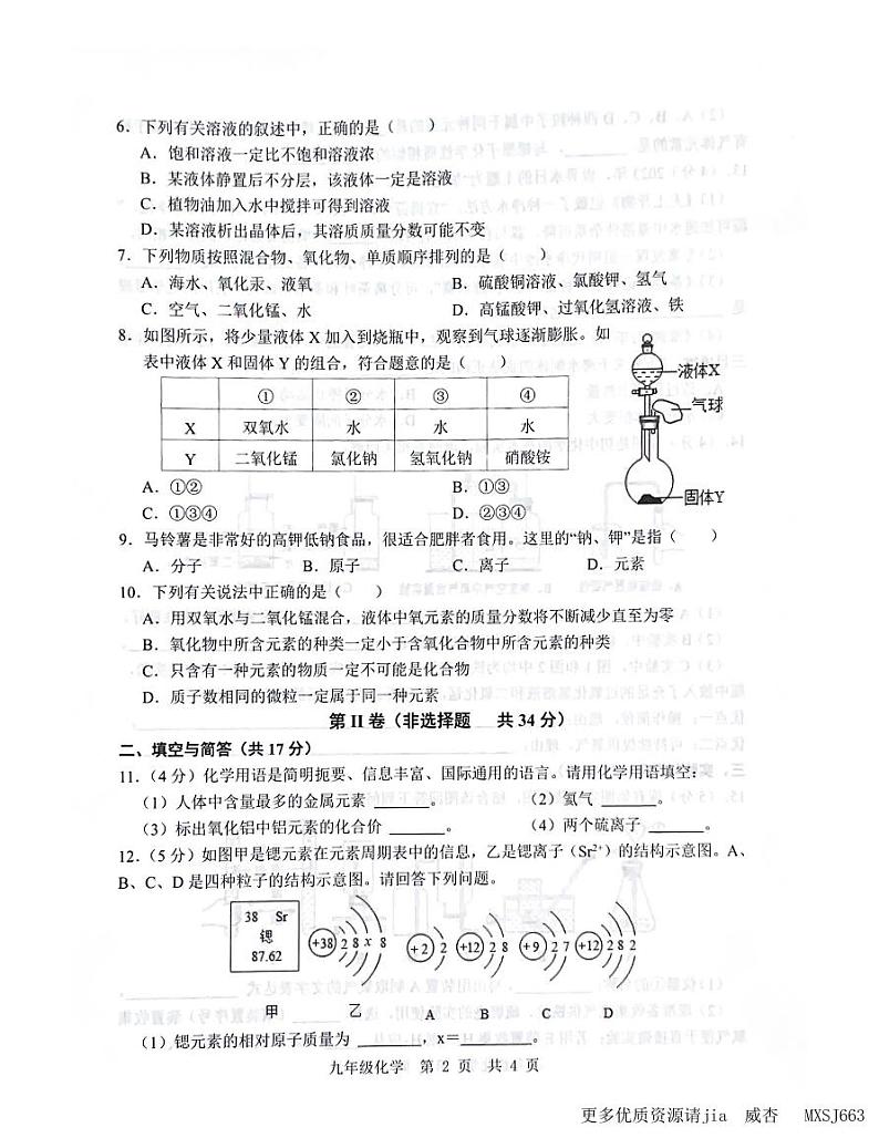 山东省济宁市鱼台县2023-2024学年九年级上学期11月期中化学试题02
