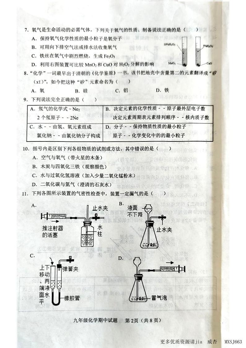 山东省临沭县2023-2024学年九年级上学期期中考试化学试题第2页