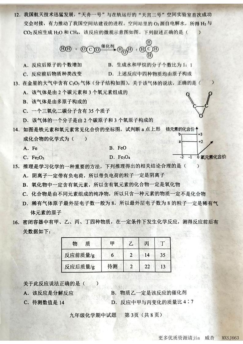 山东省临沭县2023-2024学年九年级上学期期中考试化学试题第3页