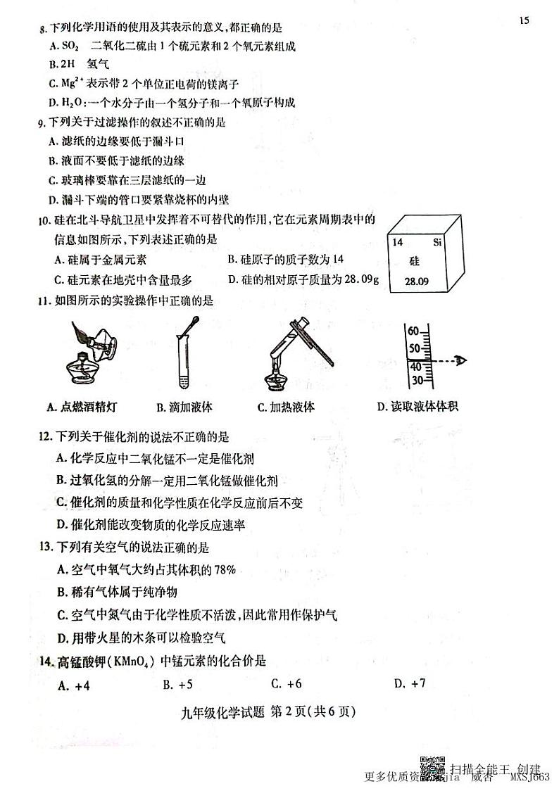 山东省临沂市兰山区2023-2024学年九年级上学期期中考试化学试题第2页