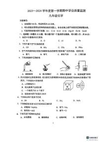 江苏省南京市建邺区2023-2024学年九年级上学期期中化学试卷