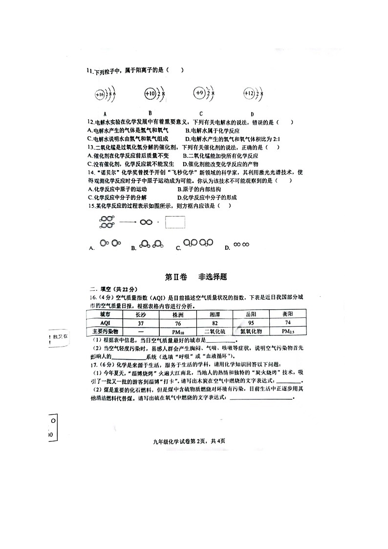 湖南省浏阳市2023-2024学年九年级上学期期中质量监测卷化学试题02