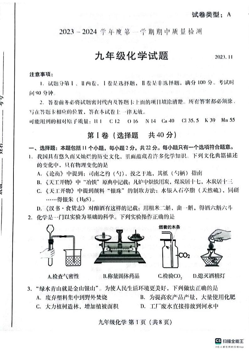 山东省潍坊市潍城区2023-2024学年九年级上学期期中化学试题01