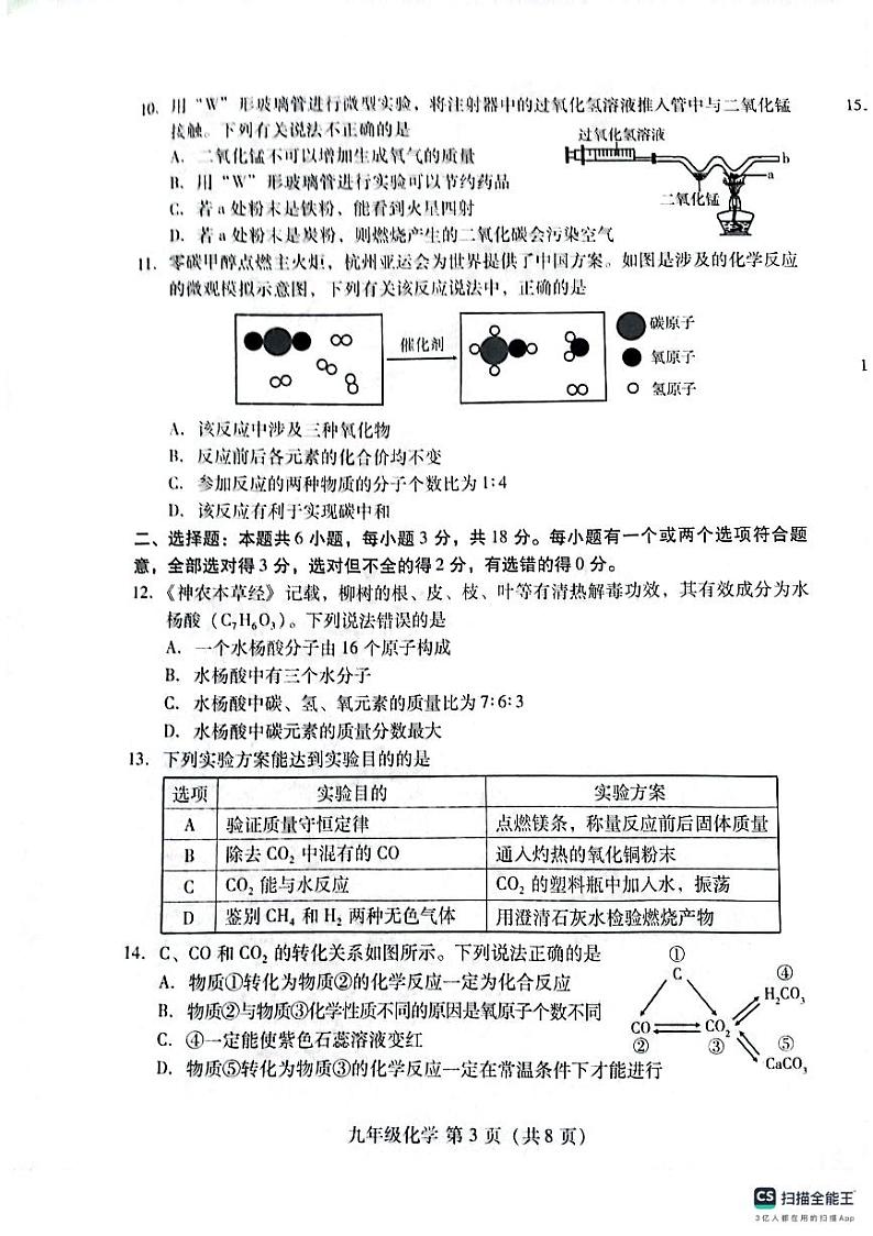 山东省潍坊市潍城区2023-2024学年九年级上学期期中化学试题03