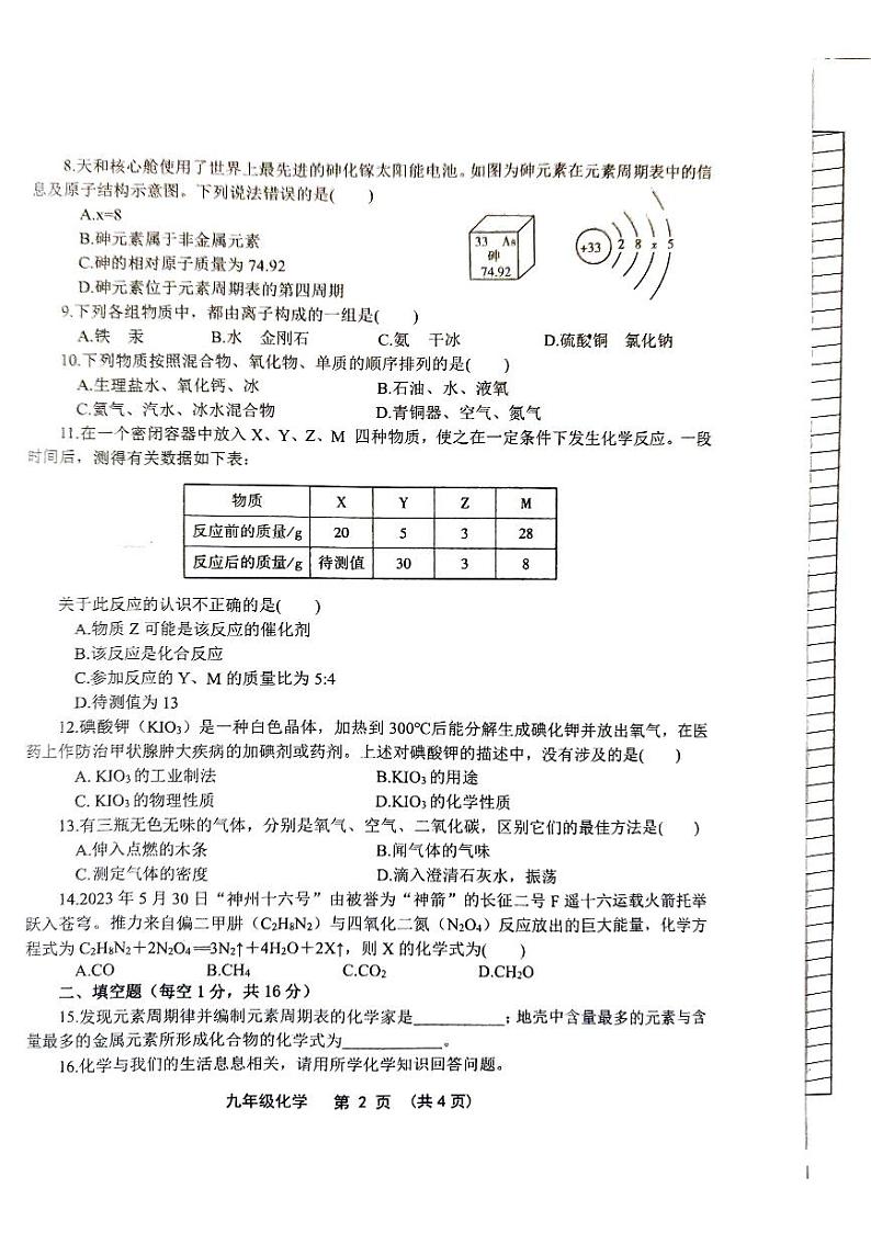 河南省平顶山市叶县2023-2024学年九年级上学期11月期中化学试题02