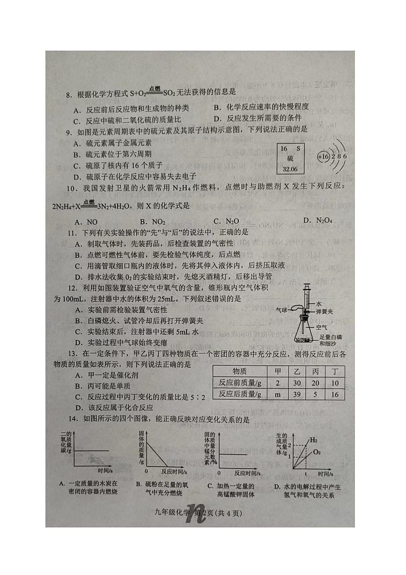 河南省南阳市南召县2023-2024学年九年级上学期11月期中化学试题02