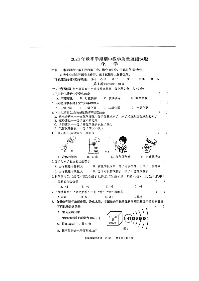 广西壮族自治区河池市大化瑶族自治县2023-2024学年九年级上学期11月期中化学试题01