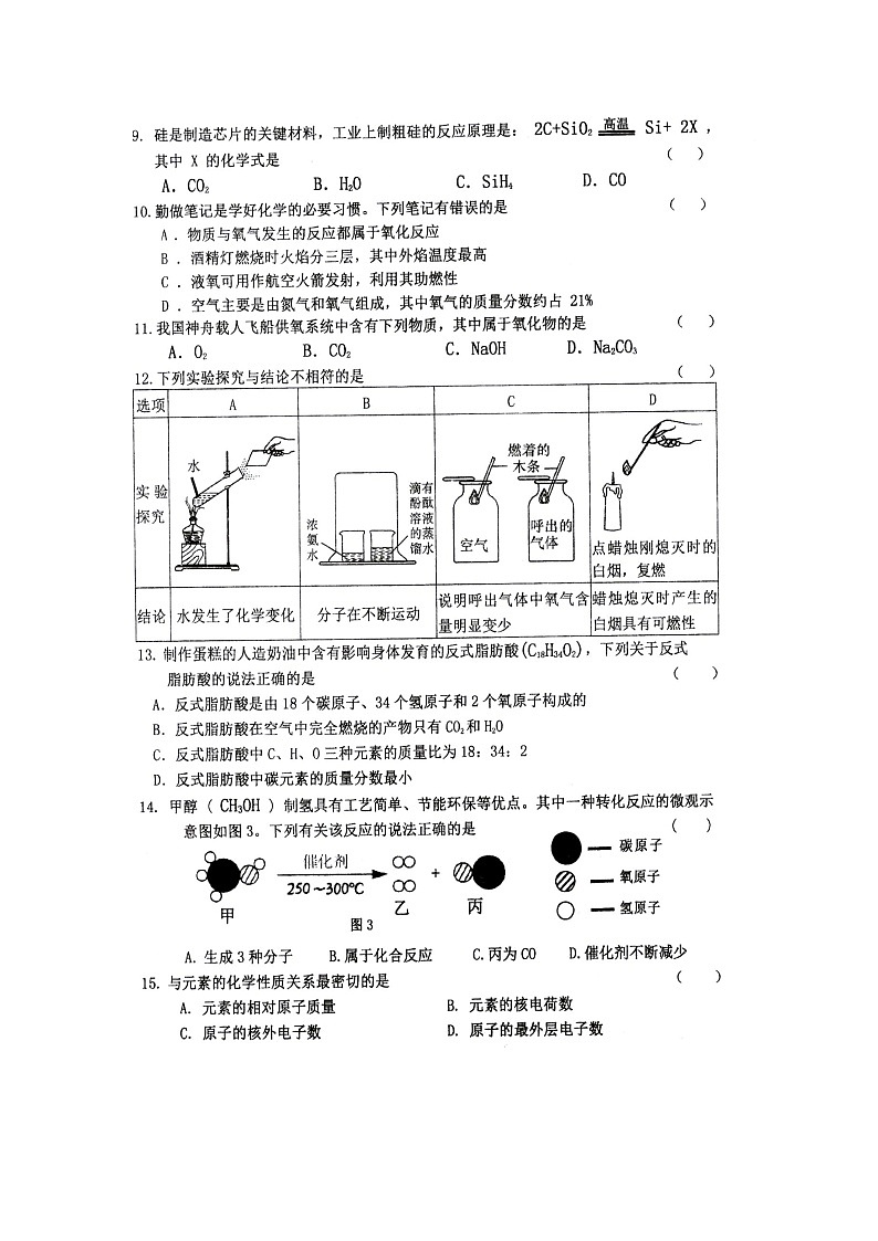 广西壮族自治区河池市大化瑶族自治县2023-2024学年九年级上学期11月期中化学试题02