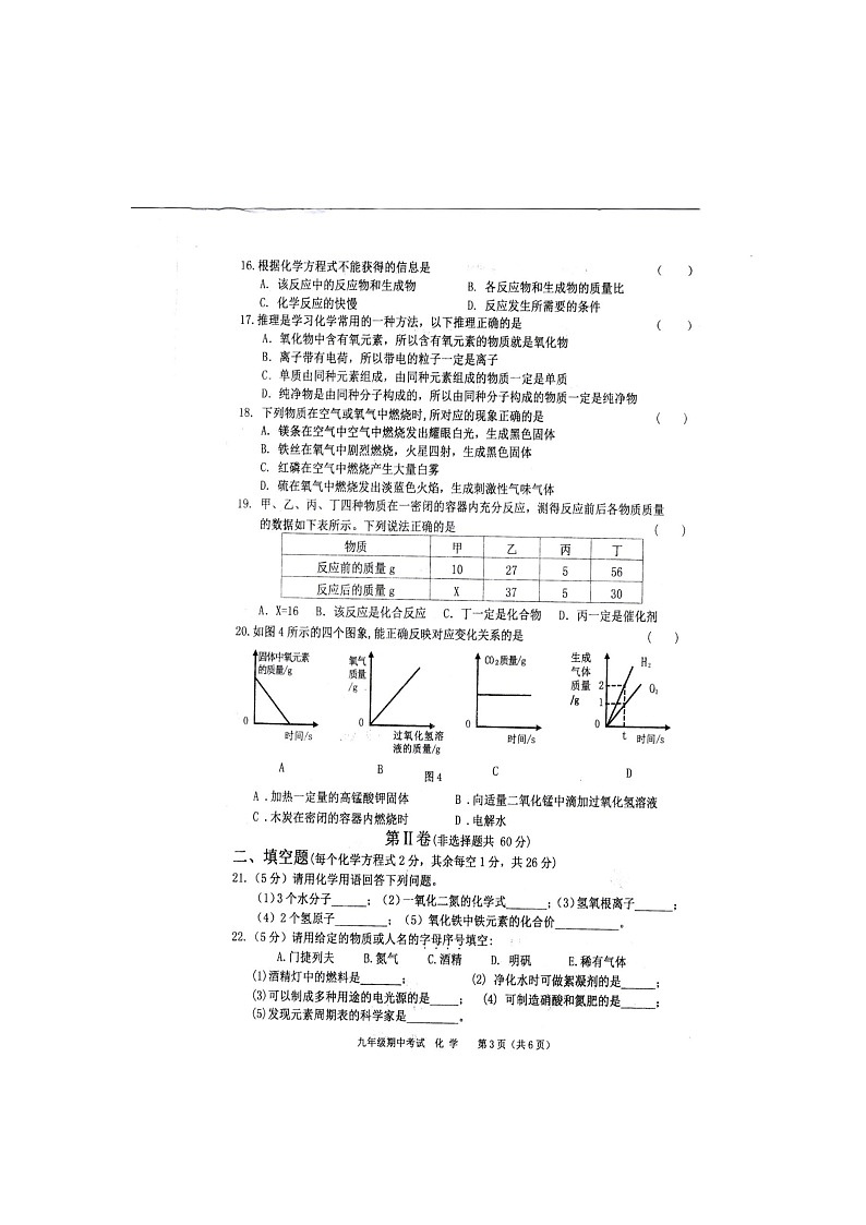 广西壮族自治区河池市大化瑶族自治县2023-2024学年九年级上学期11月期中化学试题03