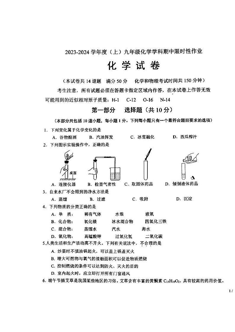 辽宁省沈阳市和平区三校2023-2024学年九年级上学期期中联考化学试卷(1)第1页