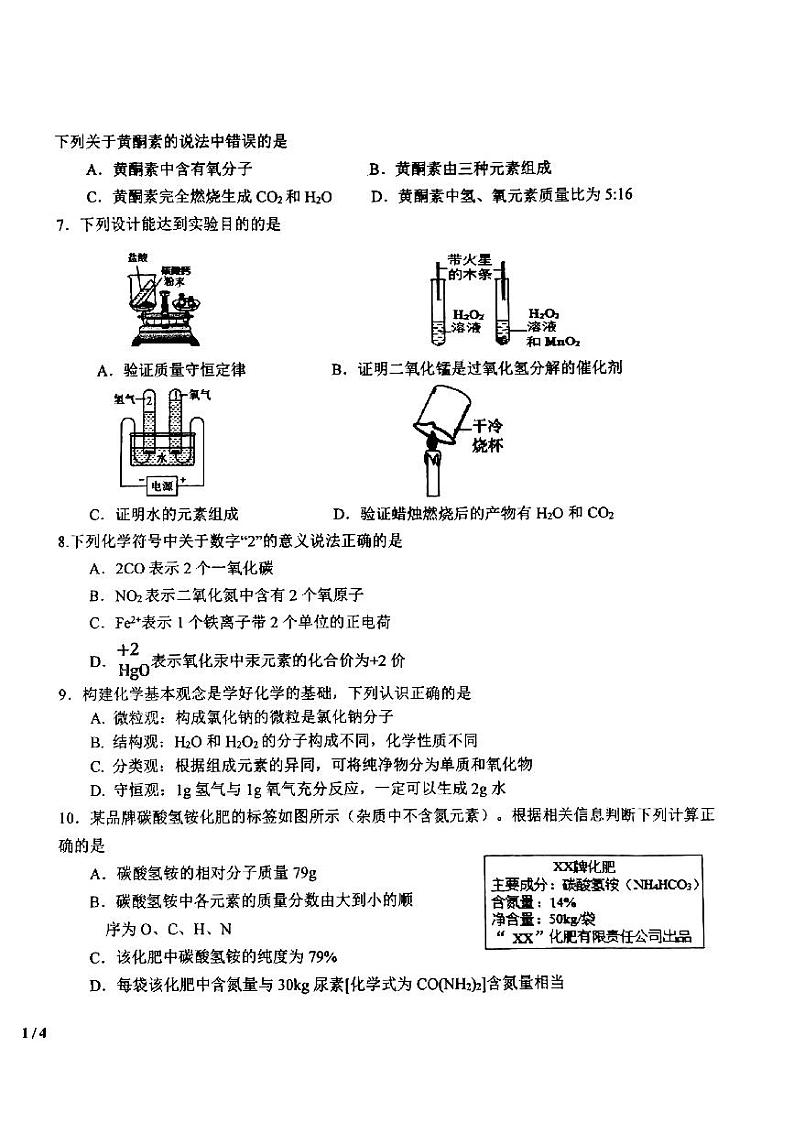 辽宁省沈阳市和平区三校2023-2024学年九年级上学期期中联考化学试卷(1)第2页