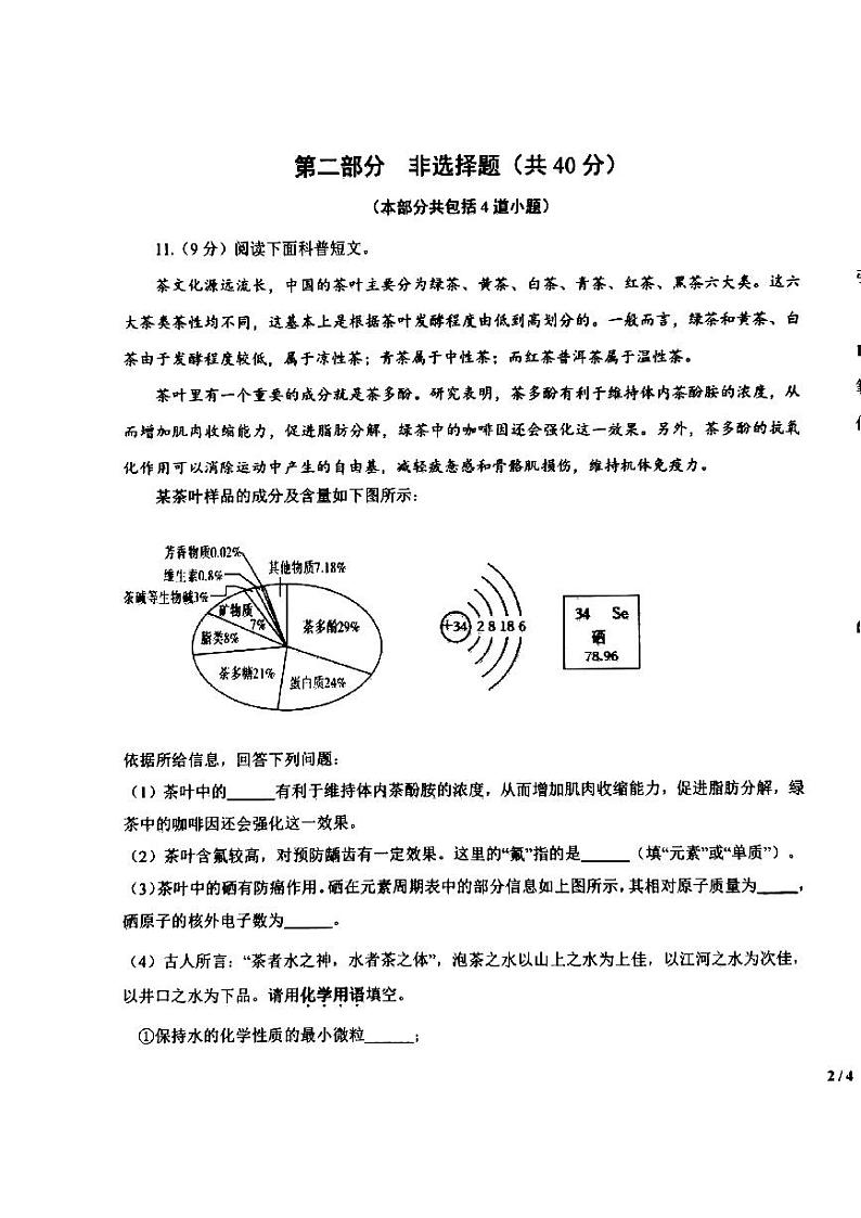 辽宁省沈阳市和平区三校2023-2024学年九年级上学期期中联考化学试卷(1)第3页