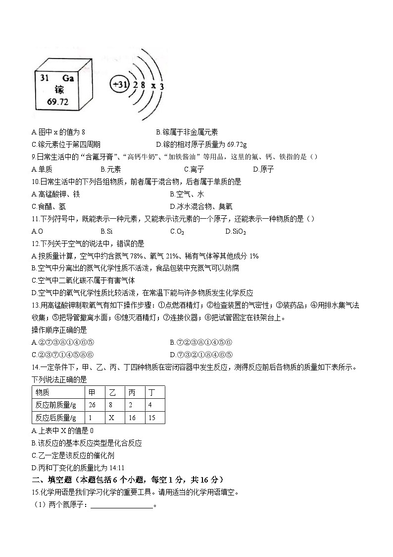 河南省周口市郸城县2023-2024学年九年级上学期期中化学试题第2页