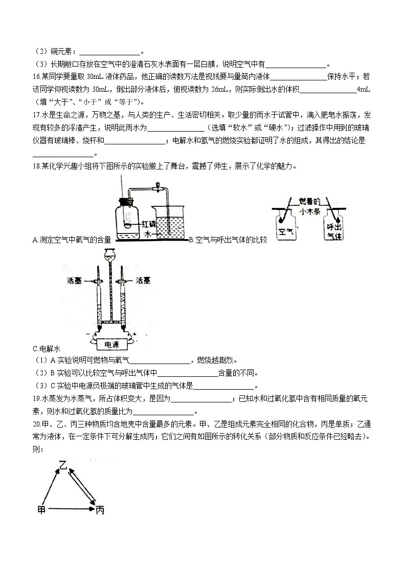 河南省周口市郸城县2023-2024学年九年级上学期期中化学试题第3页