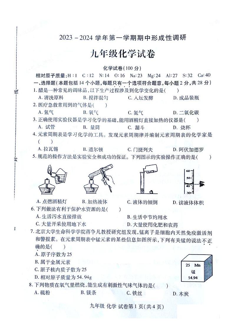 河南省洛阳市2023-2024学年九年级上学期期中考试化学试卷第1页