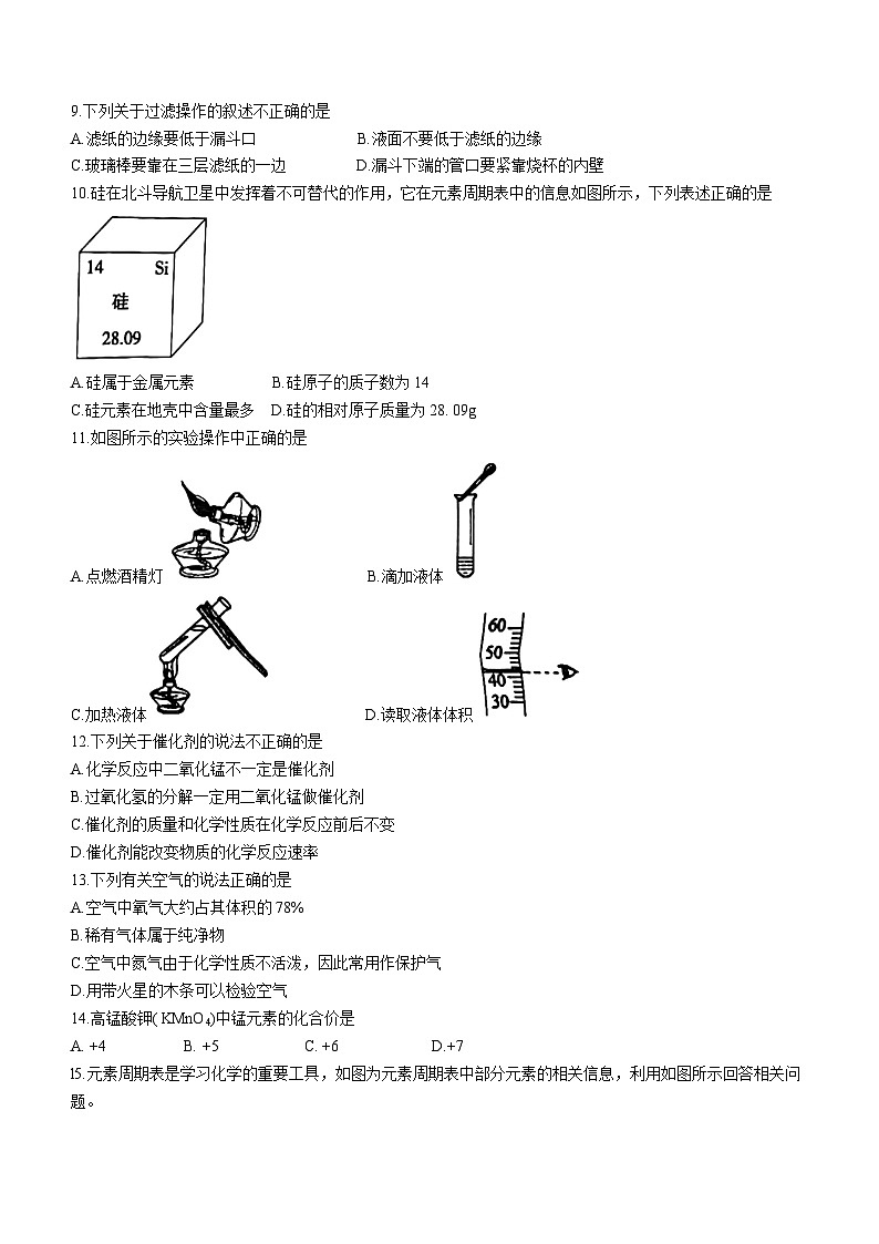 13，山东省临沂市兰山区2023-2024学年九年级上学期化学期中检测试题02