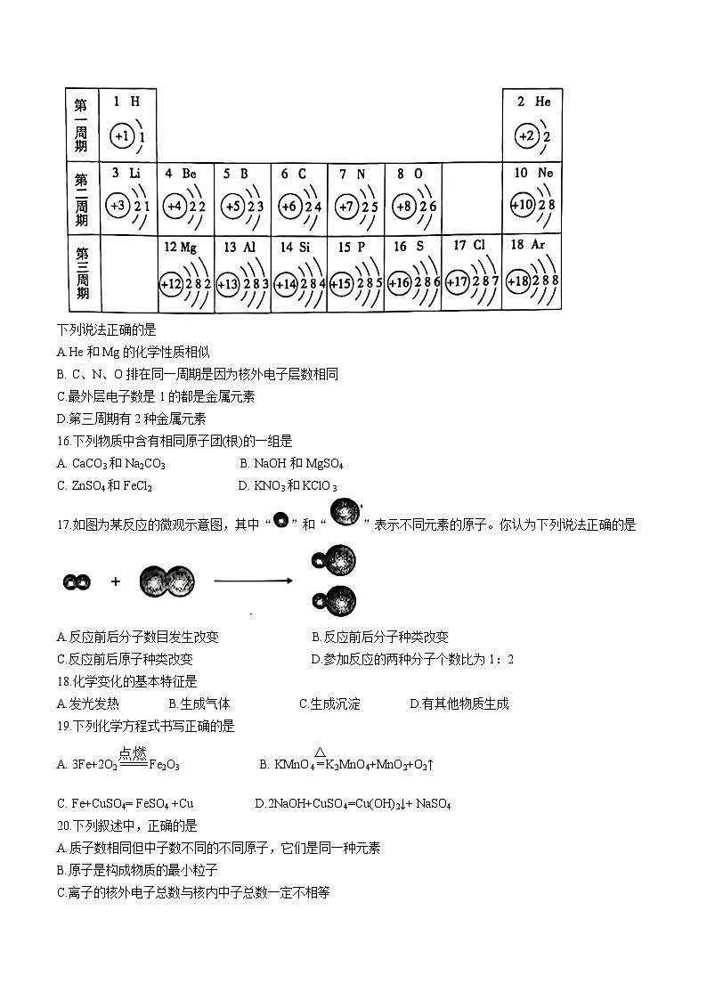 13，山东省临沂市兰山区2023-2024学年九年级上学期化学期中检测试题03