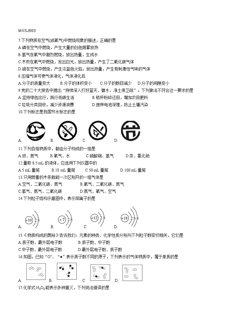 27，河北省张家口市宣化区2023-2024学年九年级上学期期中化学试题02