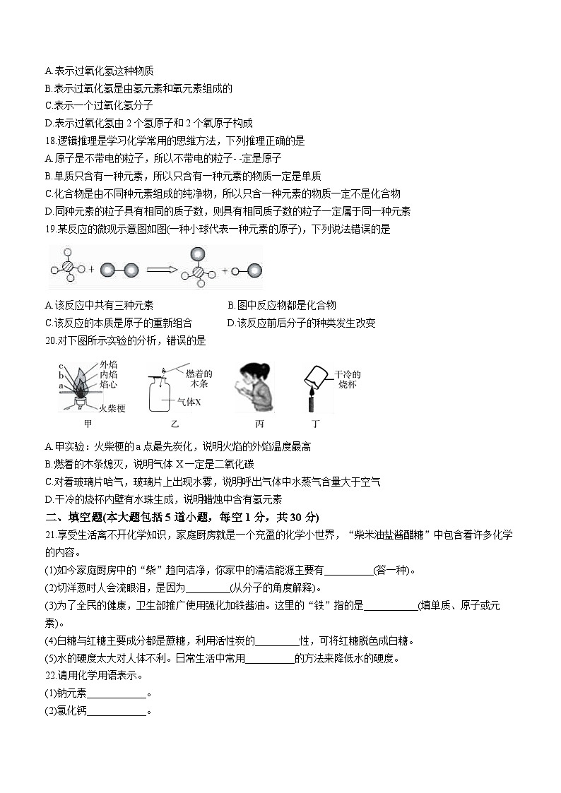 27，河北省张家口市宣化区2023-2024学年九年级上学期期中化学试题03