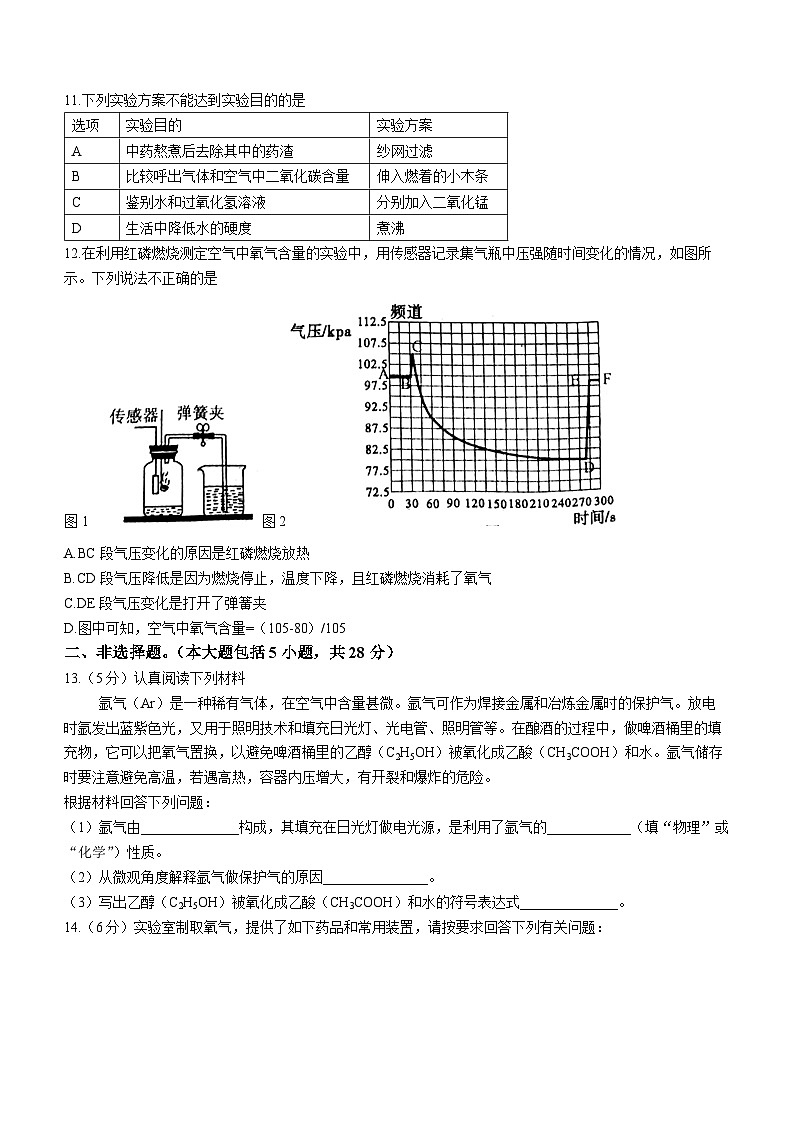 30，安徽省亳州市蒙城县部分校2023-2024学年九年级上学期11月期中化学试题03