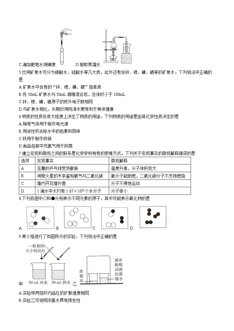 31，安徽省滁州市明光市2023-2024学年九年级上学期11月期中化学试题(无答案)02