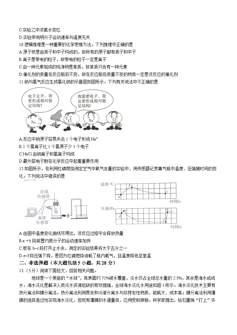 31，安徽省滁州市明光市2023-2024学年九年级上学期11月期中化学试题(无答案)03