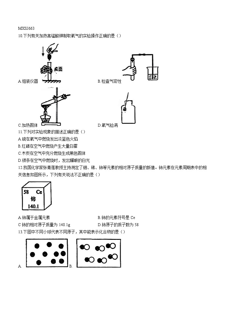 39，广东省江门市第一中学景贤学校2024-2023学年九年级上学期期中化学试题(无答案)第2页