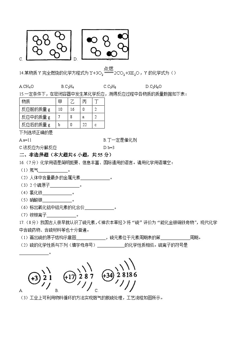 39，广东省江门市第一中学景贤学校2024-2023学年九年级上学期期中化学试题(无答案)第3页