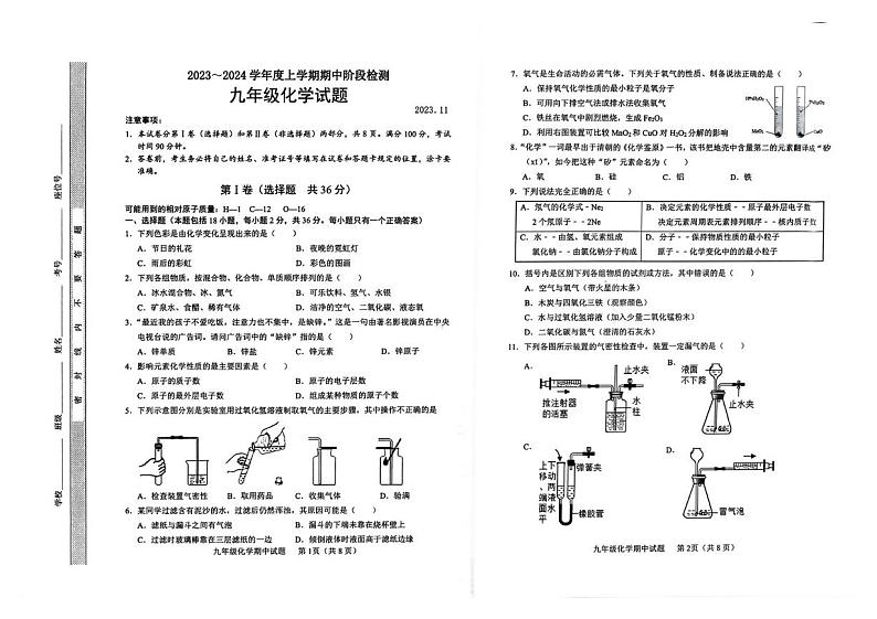 山东省临沂市临沭县第三初级中学2023-2024学年九年级上学期期中考试化学试题第1页