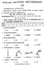 天津市河北区2023-2024学年九年级上学期11月期中化学试题